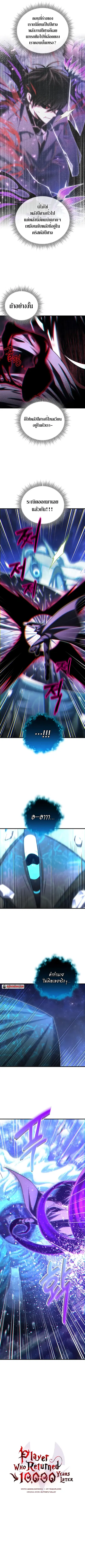 Player Who Returned 10000 Years Later ตอนที่ 87 หน้า 3