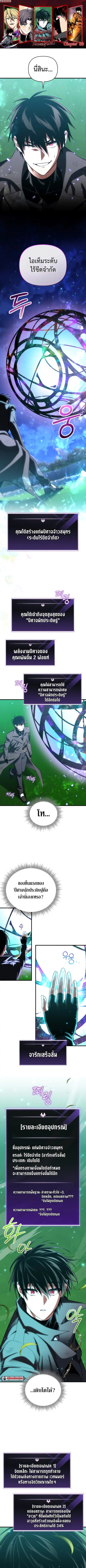 Player Who Returned 10000 Years Later ตอนที่ 89 หน้า 1