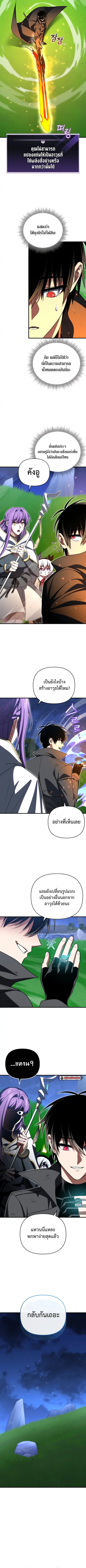 Player Who Returned 10000 Years Later ตอนที่ 89 หน้า 3