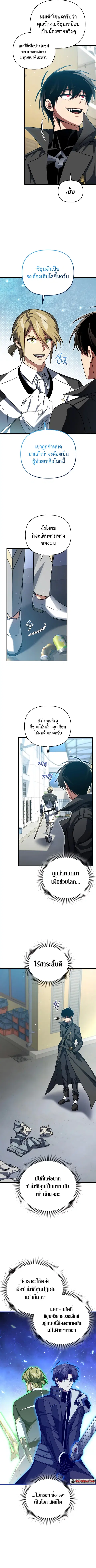 Player Who Returned 10000 Years Later ตอนที่ 91 หน้า 2