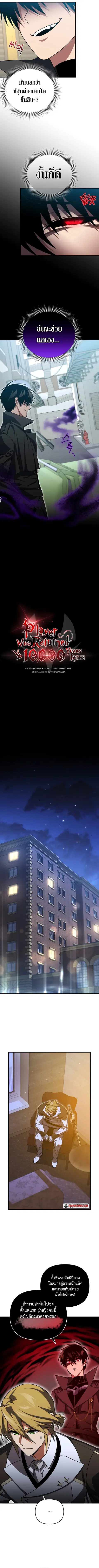 Player Who Returned 10000 Years Later ตอนที่ 91 หน้า 3