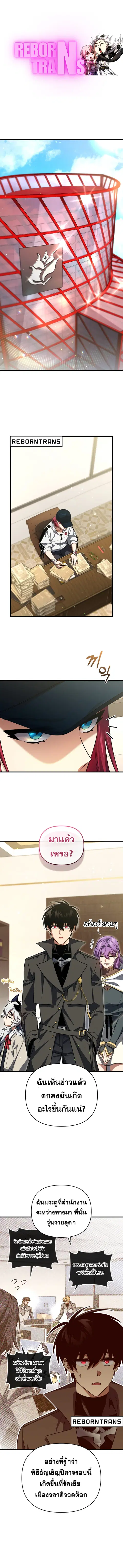 Player Who Returned 10000 Years Later ตอนที่ 95 หน้า 1