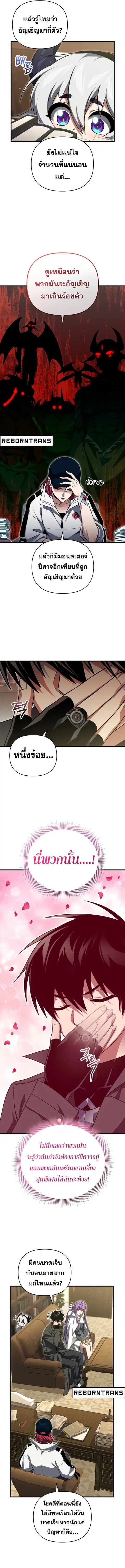Player Who Returned 10000 Years Later ตอนที่ 95 หน้า 2
