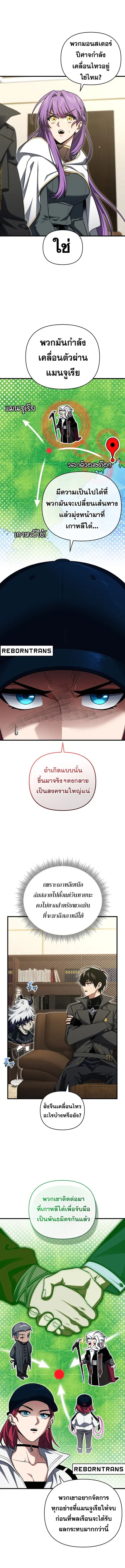 Player Who Returned 10000 Years Later ตอนที่ 95 หน้า 3
