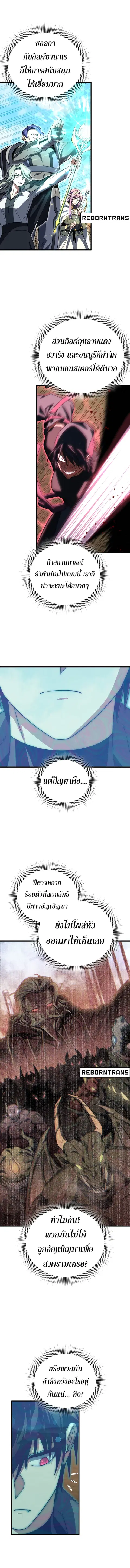 Player Who Returned 10000 Years Later ตอนที่ 97 หน้า 3