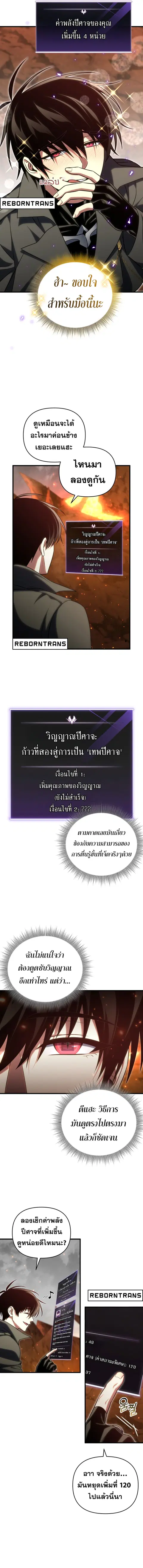 Player Who Returned 10000 Years Later ตอนที่ 99 หน้า 2