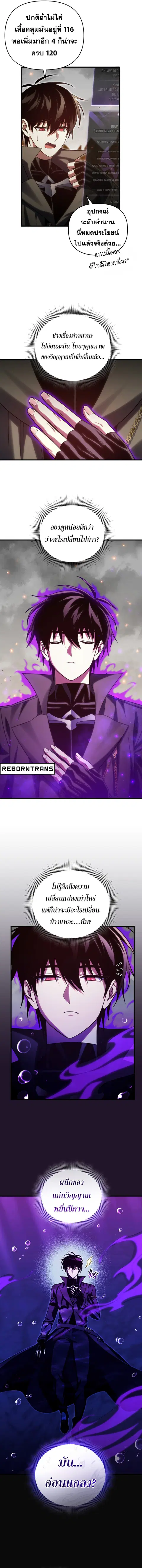 Player Who Returned 10000 Years Later ตอนที่ 99 หน้า 3