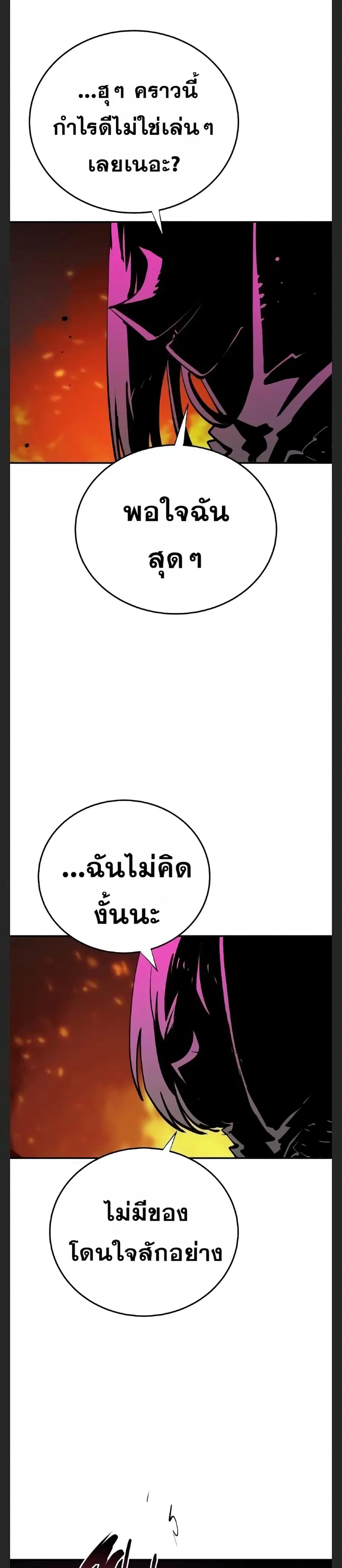 Player ตอนที่ 100 หน้า 2