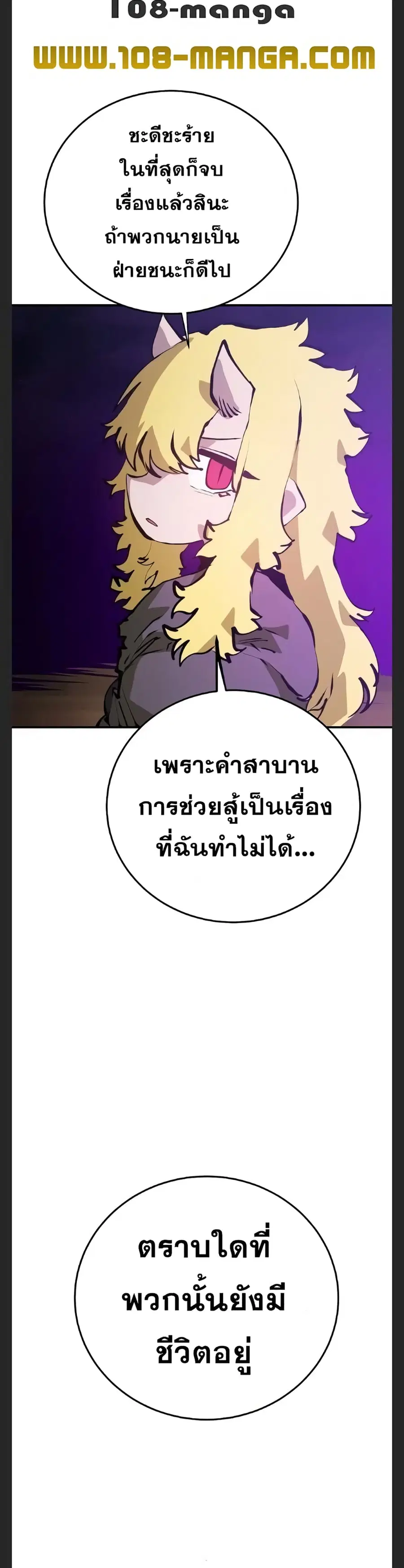 Player ตอนที่ 108 หน้า 3