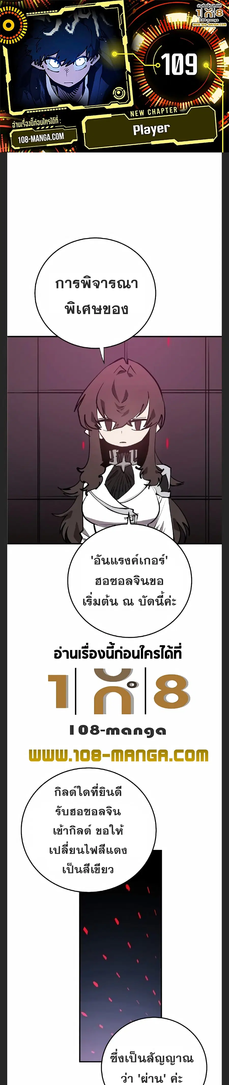 Player ตอนที่ 109 หน้า 1