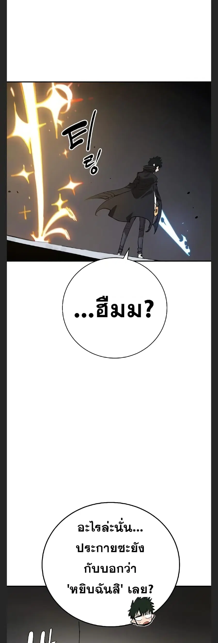 Player ตอนที่ 110 หน้า 3