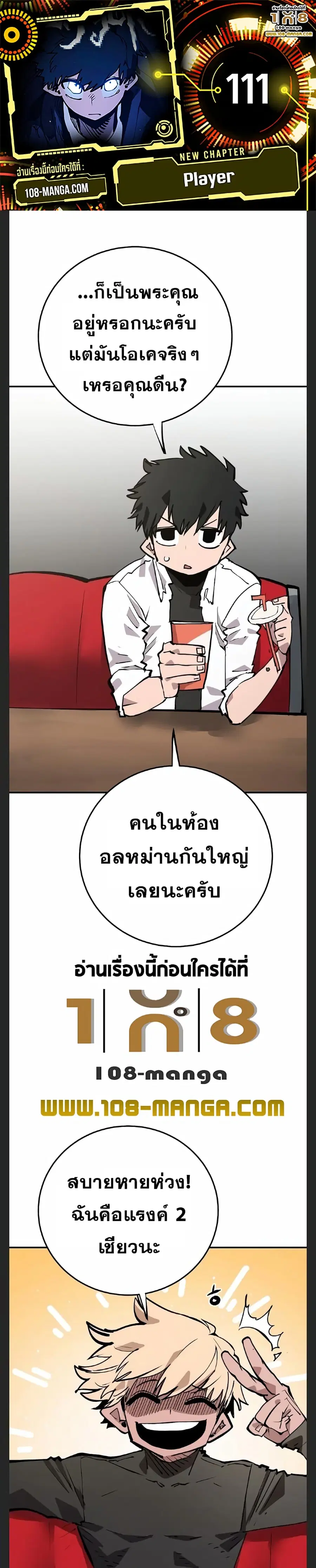 Player ตอนที่ 111 หน้า 1