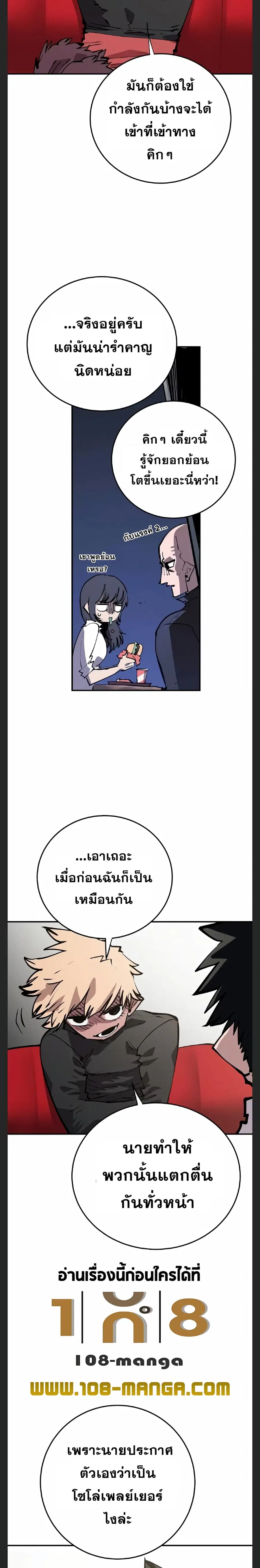 Player ตอนที่ 111 หน้า 2