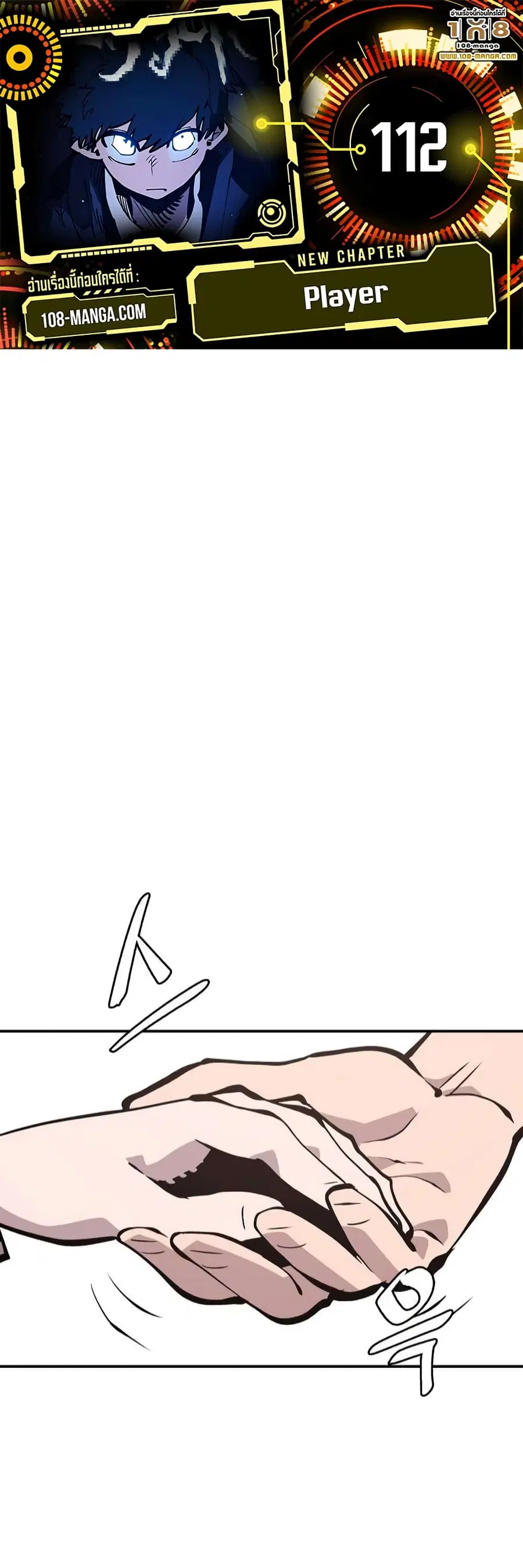 Player ตอนที่ 112 หน้า 1