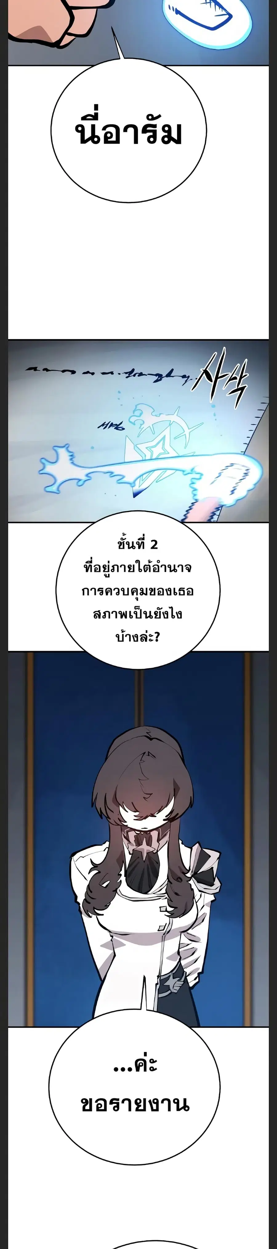 Player ตอนที่ 119 หน้า 3