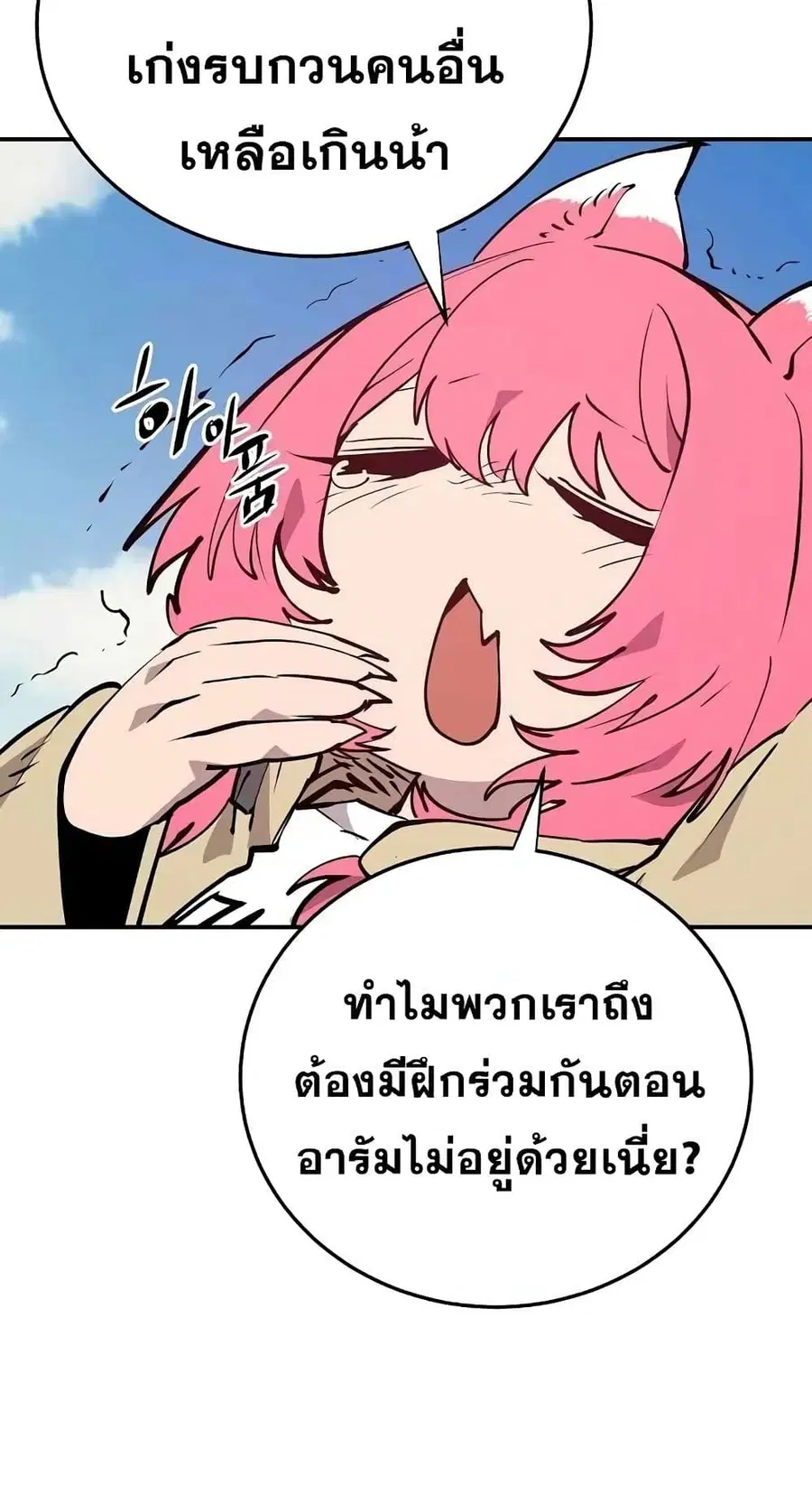 Player ตอนที่ 120 หน้า 3