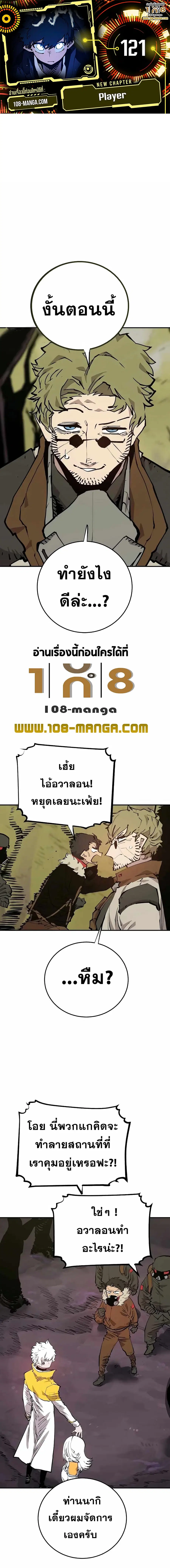 Player ตอนที่ 121 หน้า 1
