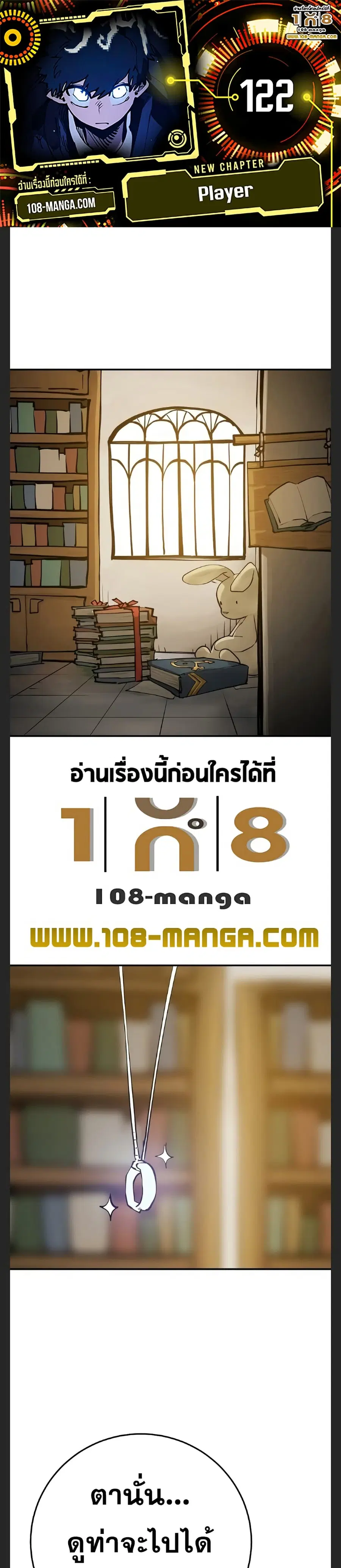 Player ตอนที่ 122 หน้า 1