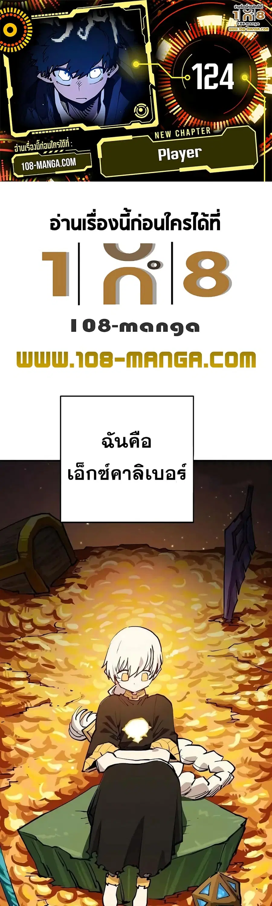 Player ตอนที่ 124 หน้า 1