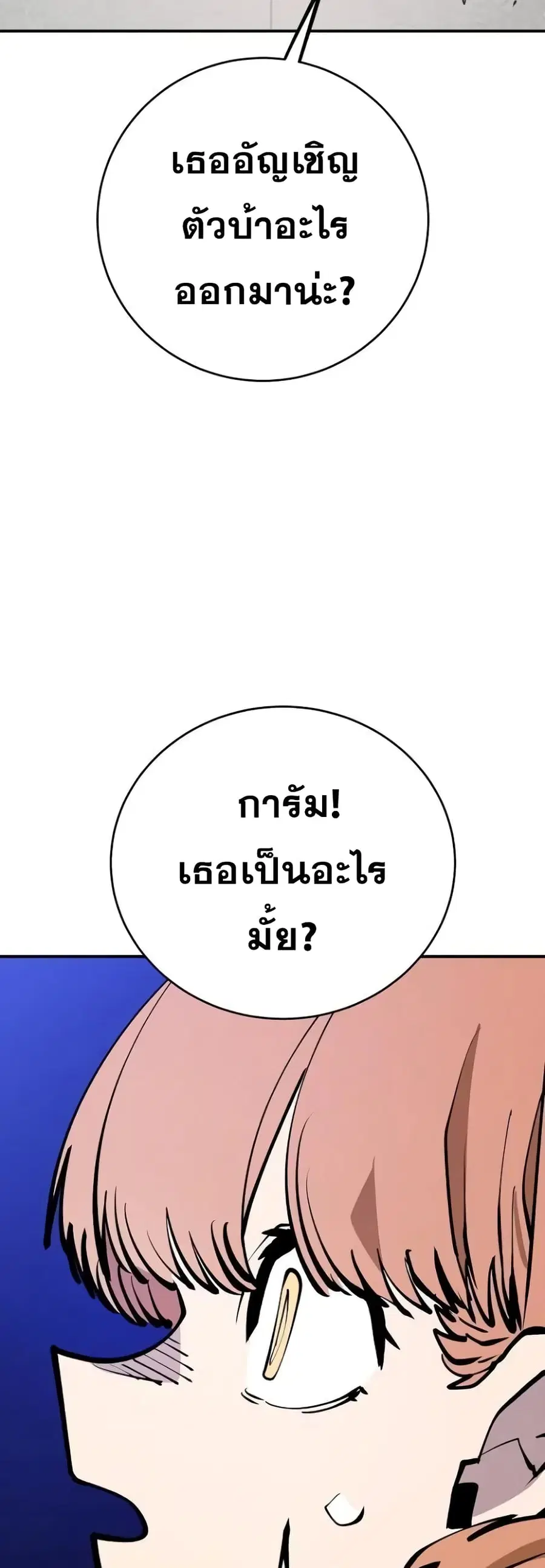 Player ตอนที่ 127 หน้า 3