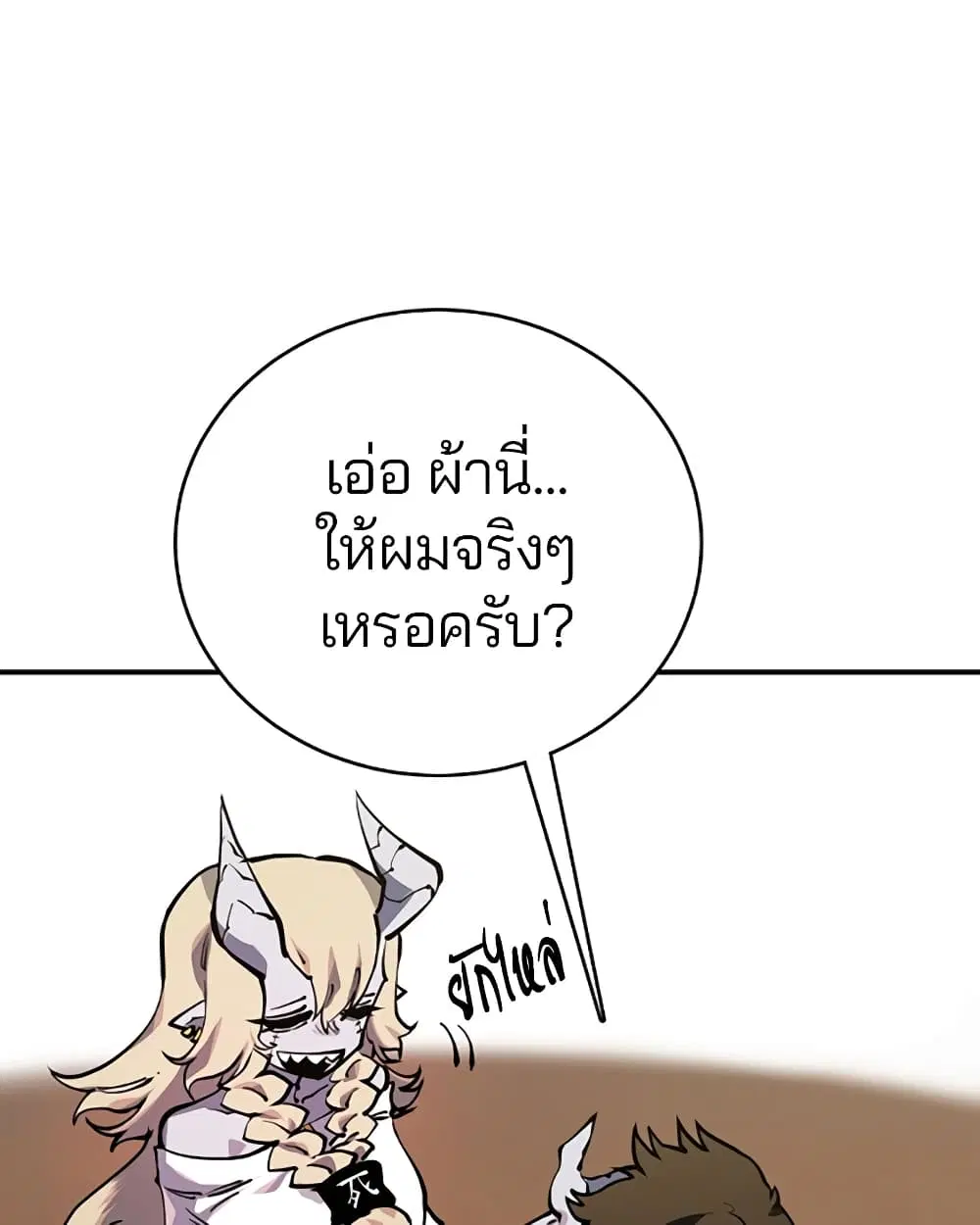 Player ตอนที่ 25 หน้า 2