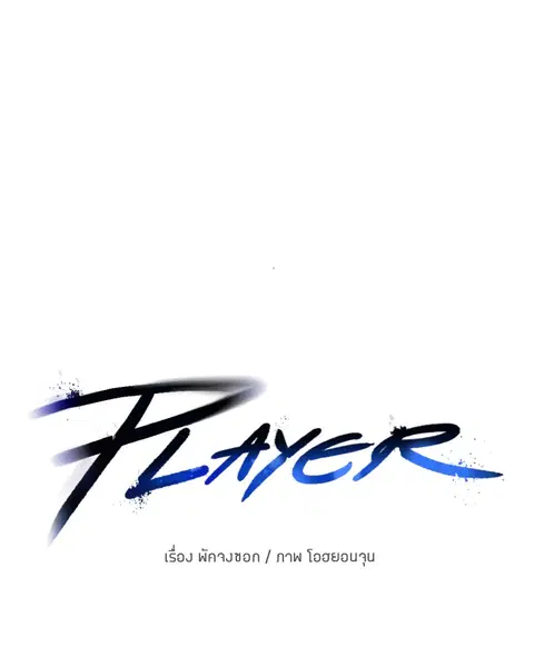 Player ตอนที่ 27 หน้า 1