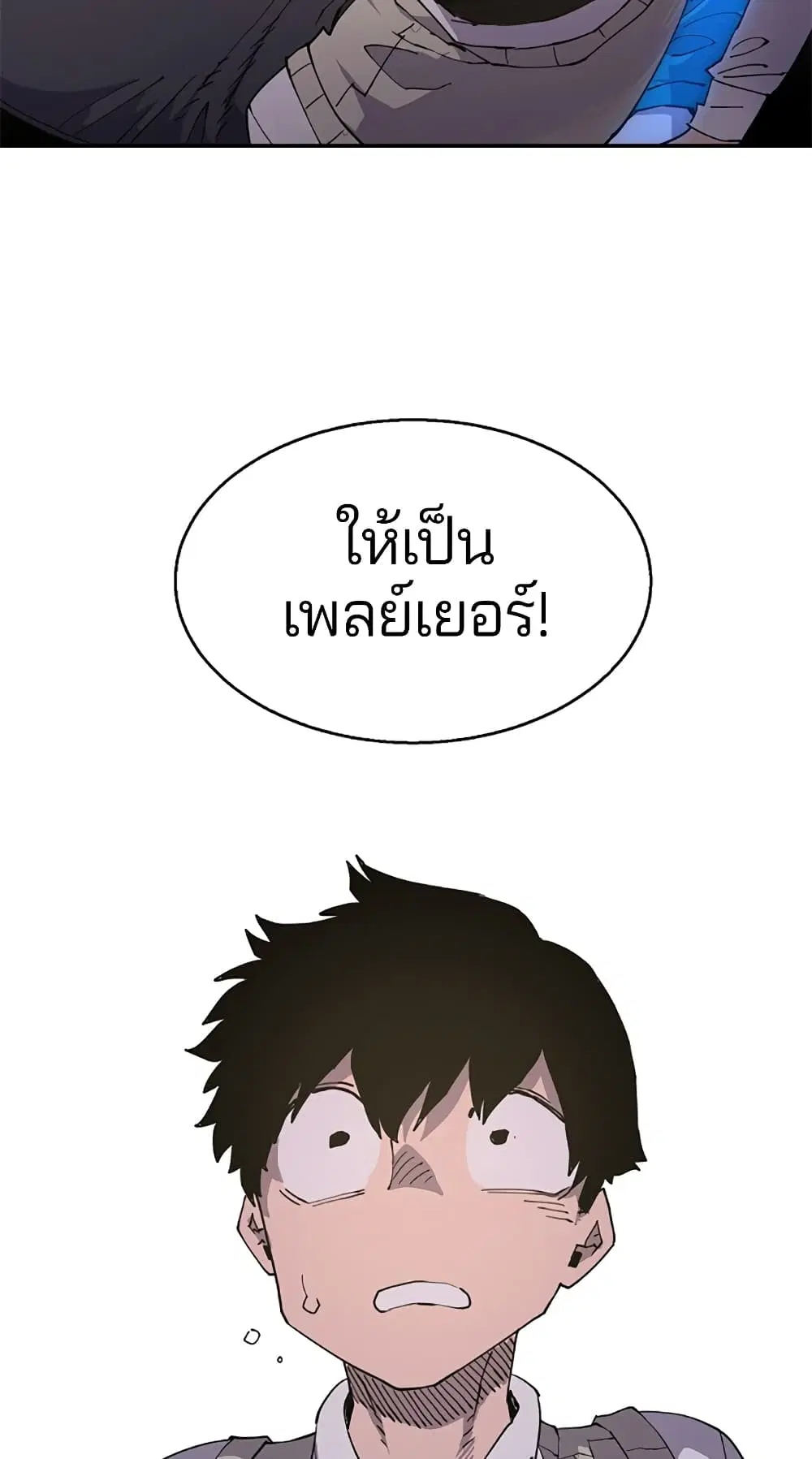 Player ตอนที่ 3 หน้า 3