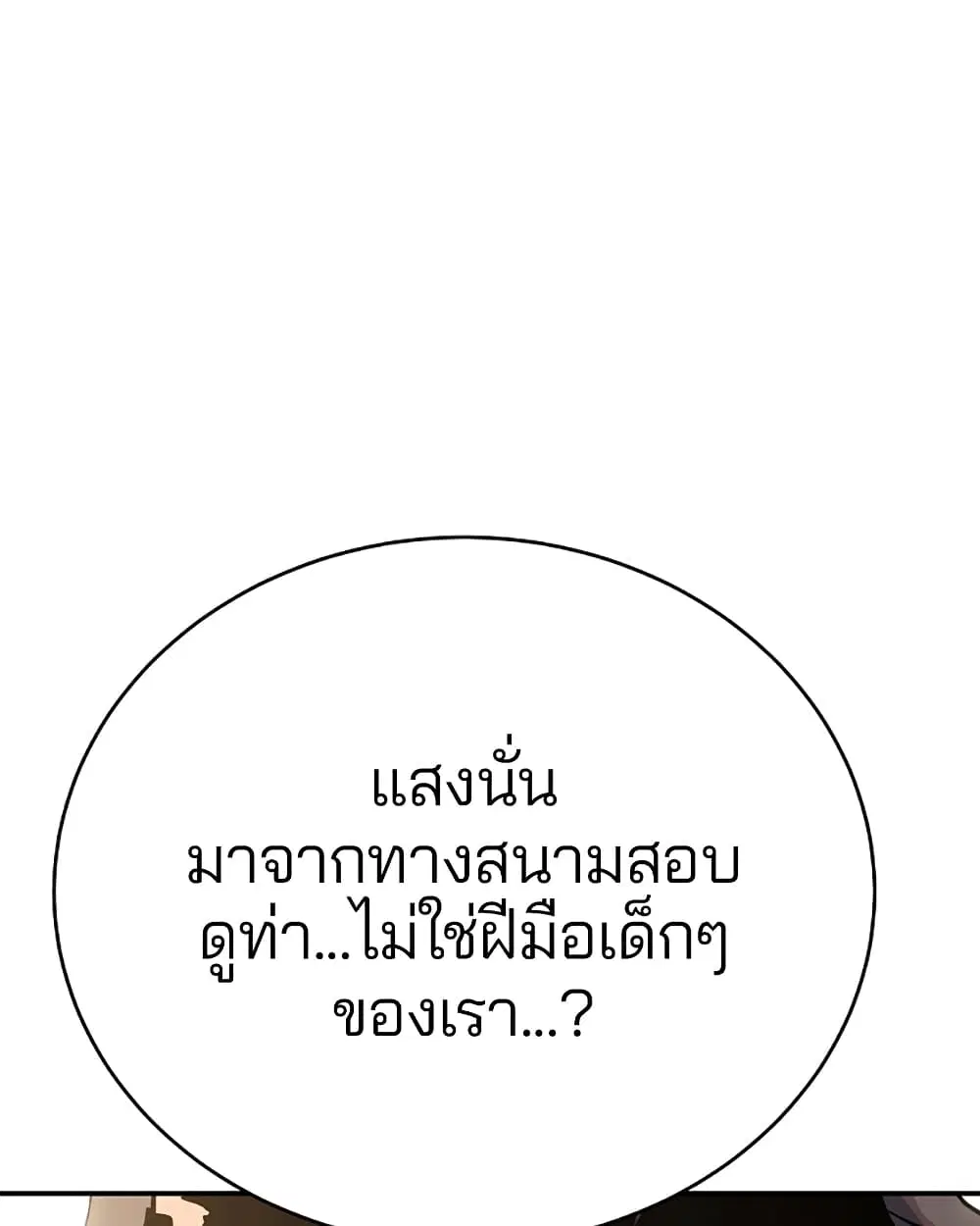 Player ตอนที่ 30 หน้า 3