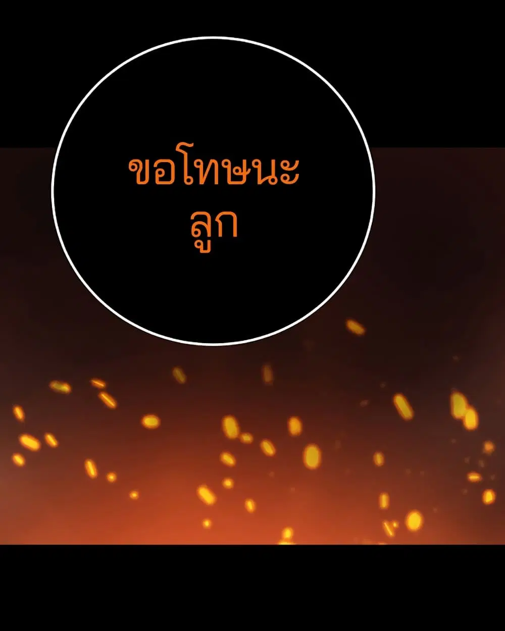 Player ตอนที่ 43 หน้า 3
