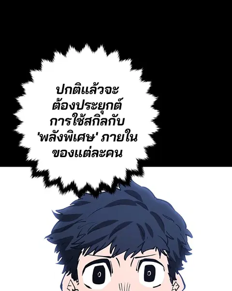 Player ตอนที่ 44 หน้า 3