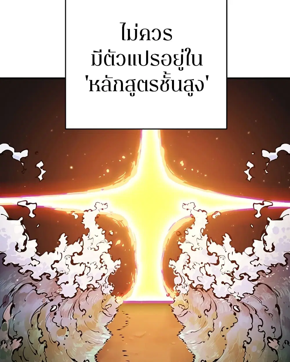 Player ตอนที่ 45 หน้า 3