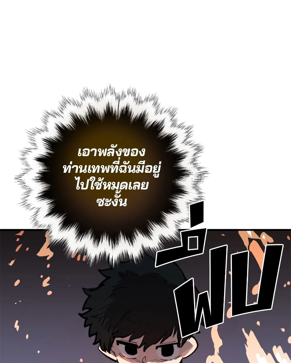 Player ตอนที่ 5 หน้า 2