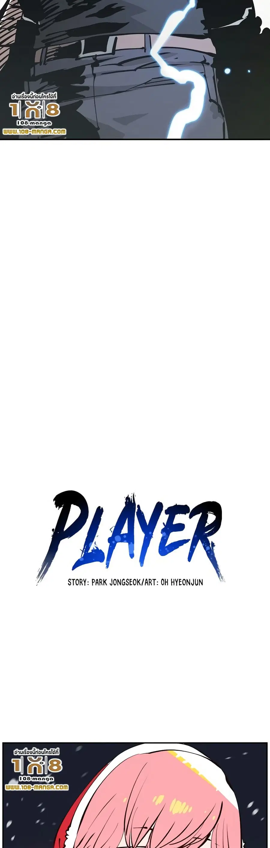 Player ตอนที่ 88 หน้า 3