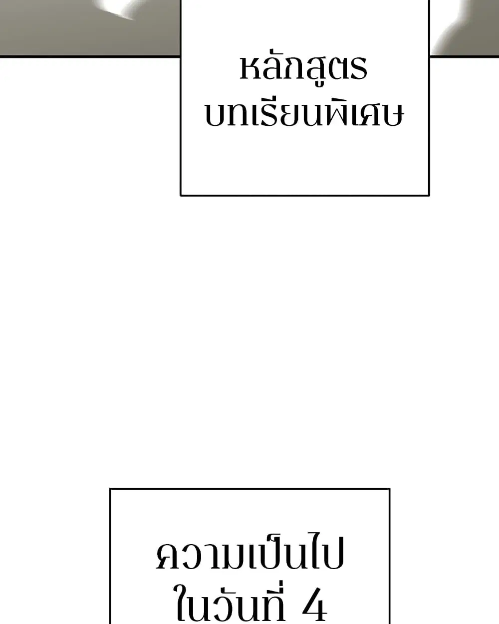 Player ตอนที่ 94 หน้า 3