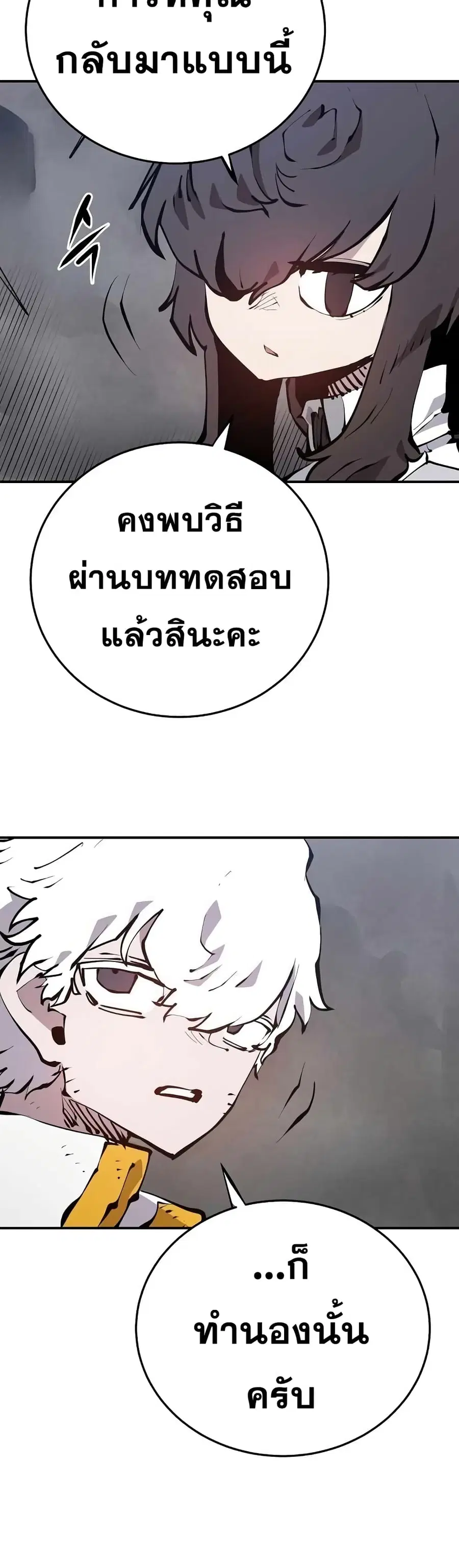Player ตอนที่ 96 หน้า 2