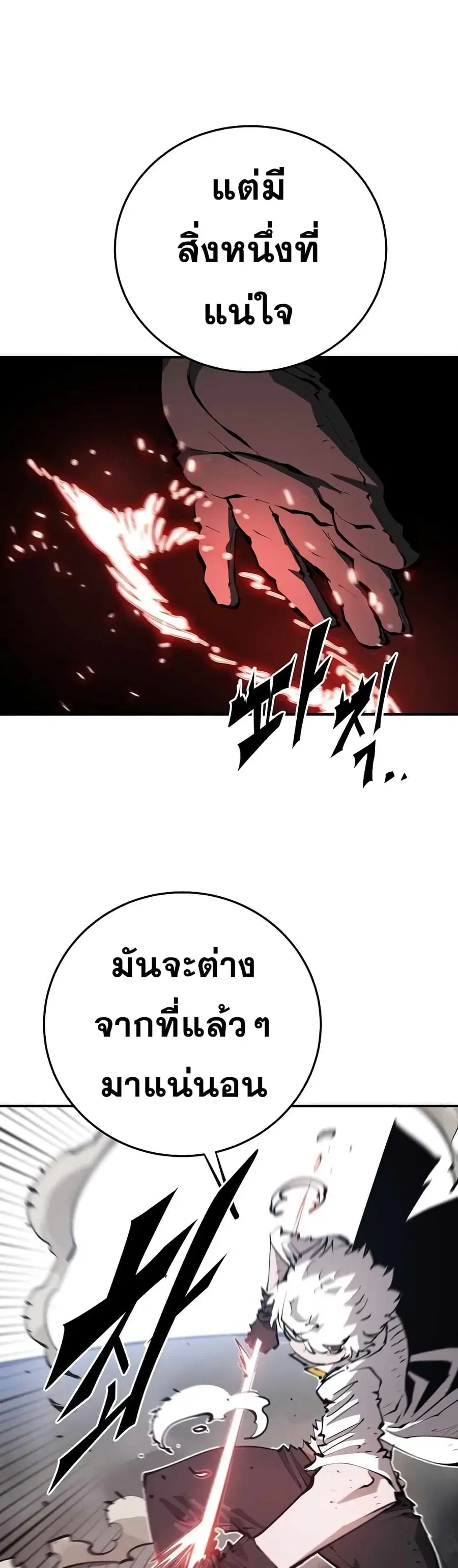 Player ตอนที่ 96 หน้า 3
