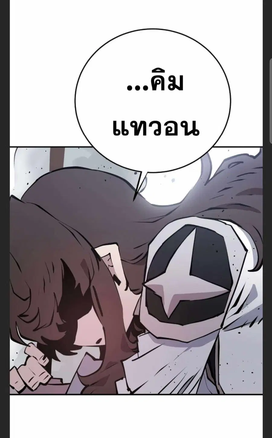 Player ตอนที่ 98 หน้า 2