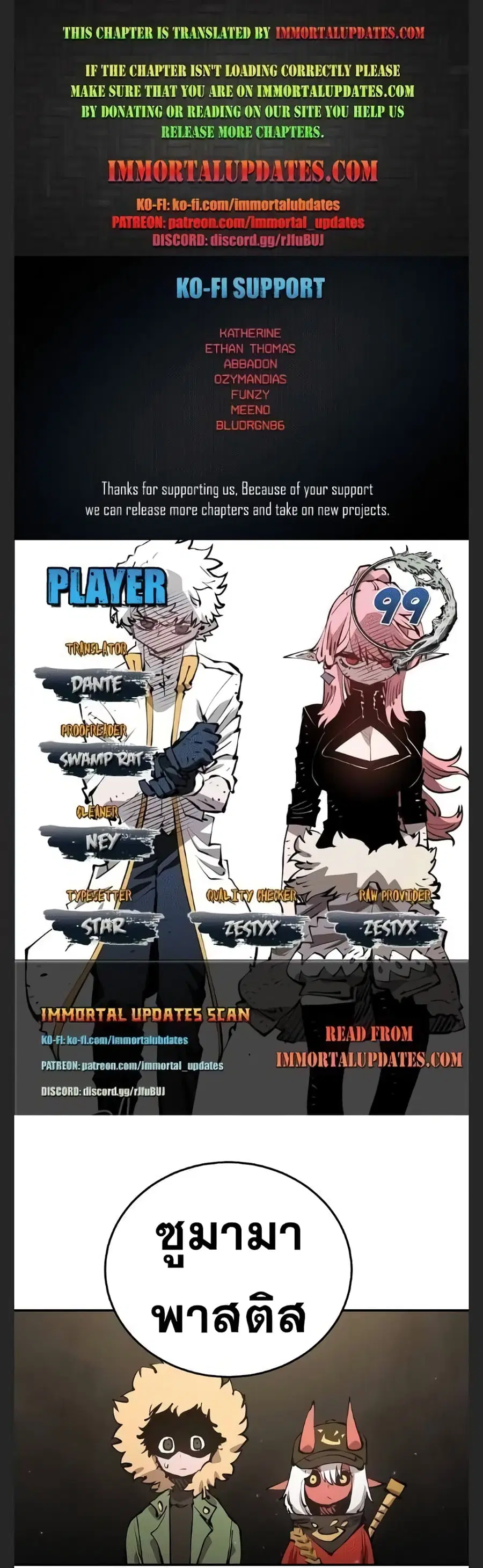 Player ตอนที่ 99 หน้า 1