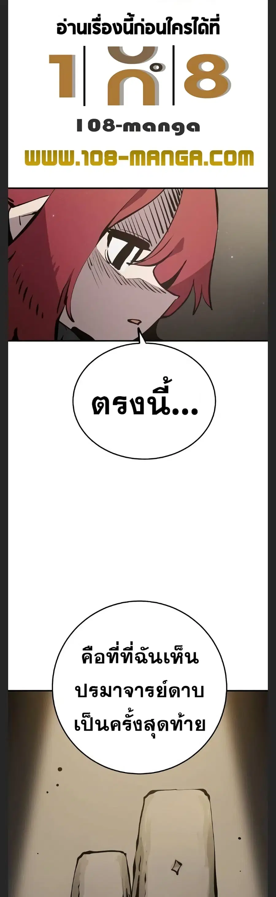 Player ตอนที่ 99 หน้า 2