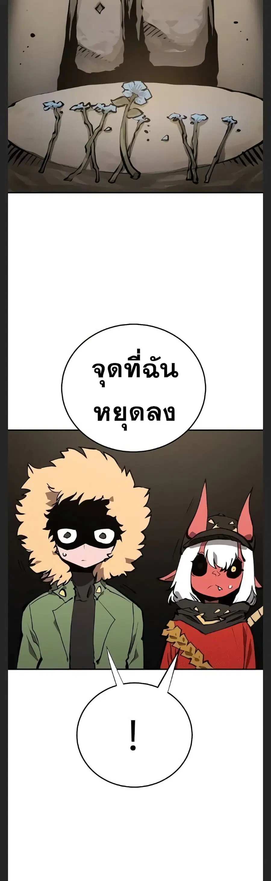 Player ตอนที่ 99 หน้า 3