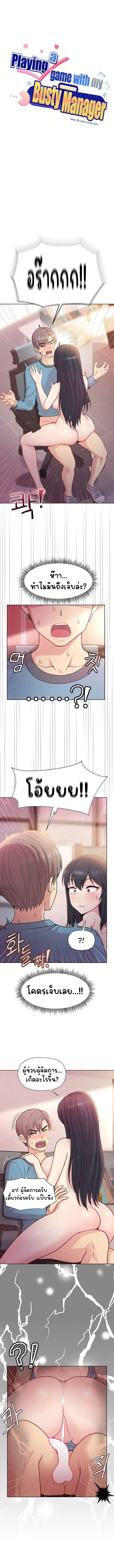 Playing a game with my Busty Manager ตอนที่ 5 หน้า 1
