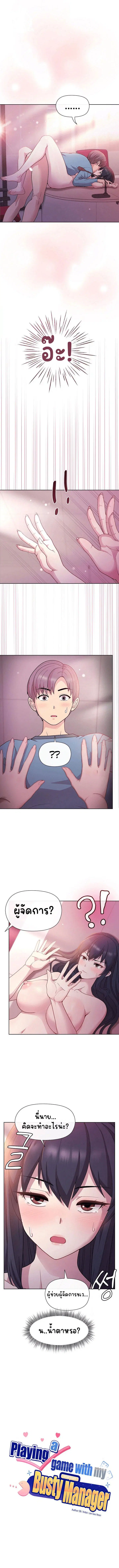 Playing a game with my Busty Manager ตอนที่ 6 หน้า 1