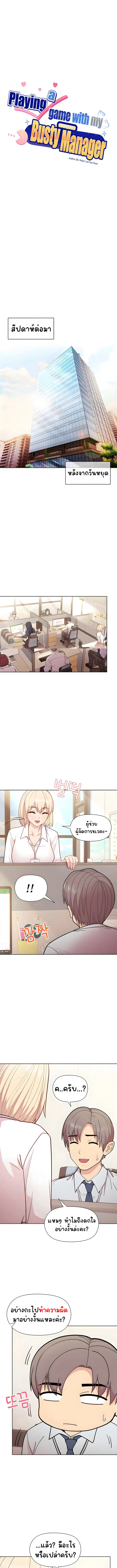 Playing a game with my Busty Manager ตอนที่ 8 หน้า 2