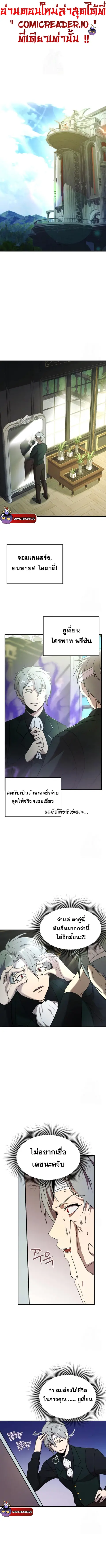 Playing the Perfect Fox-Eyed Villain ฉันกลายเป็นวายร้ายจอมเจ้าเล่ห์สุด ตอนที่ 2 หน้า 1