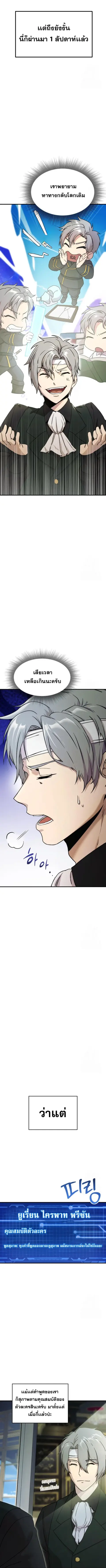 Playing the Perfect Fox-Eyed Villain ฉันกลายเป็นวายร้ายจอมเจ้าเล่ห์สุด ตอนที่ 2 หน้า 2