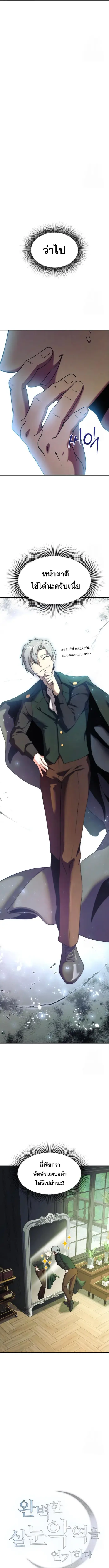 Playing the Perfect Fox-Eyed Villain ฉันกลายเป็นวายร้ายจอมเจ้าเล่ห์สุด ตอนที่ 2 หน้า 3