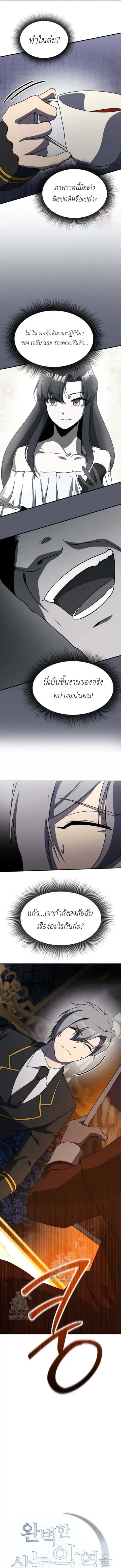 Playing the Perfect Fox-Eyed Villain ฉันกลายเป็นวายร้ายจอมเจ้าเล่ห์สุด ตอนที่ 21 หน้า 1