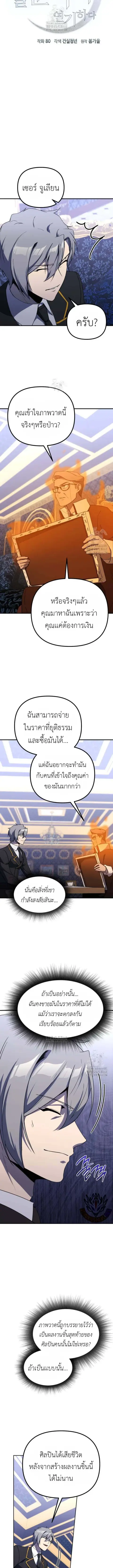 Playing the Perfect Fox-Eyed Villain ฉันกลายเป็นวายร้ายจอมเจ้าเล่ห์สุด ตอนที่ 21 หน้า 2
