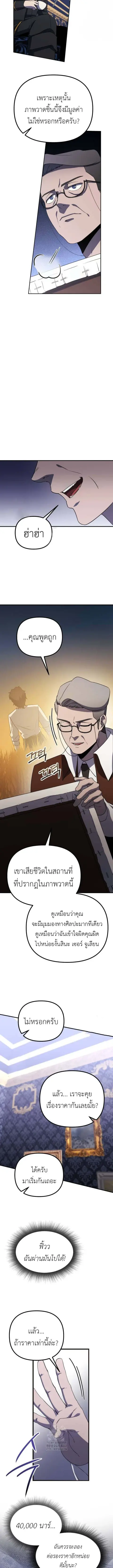 Playing the Perfect Fox-Eyed Villain ฉันกลายเป็นวายร้ายจอมเจ้าเล่ห์สุด ตอนที่ 21 หน้า 3
