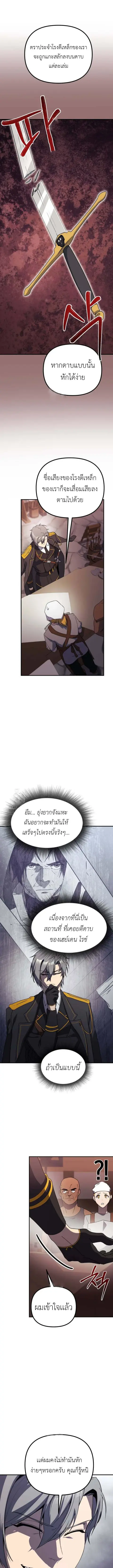 Playing the Perfect Fox-Eyed Villain ฉันกลายเป็นวายร้ายจอมเจ้าเล่ห์สุด ตอนที่ 22 หน้า 3
